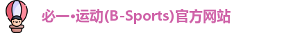 必一运动官网